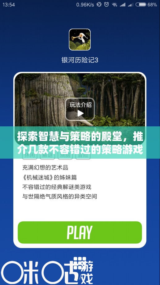 智慧與策略的殿堂，不容錯過的幾款策略游戲推薦