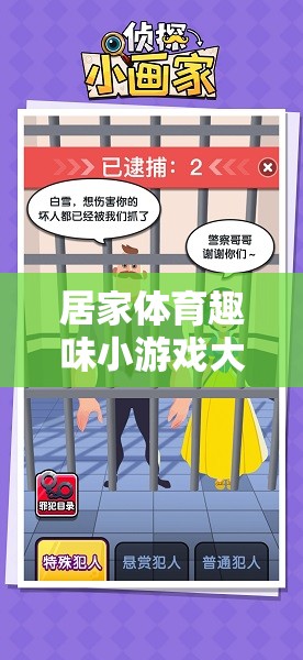 解鎖家庭歡樂新篇章，居家體育趣味小游戲大全