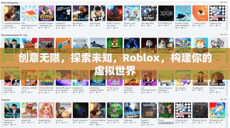 Roblox，創(chuàng)意無(wú)限，探索虛擬世界的無(wú)限可能