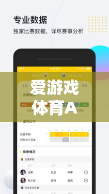 一鍵下載愛游戲體育APP，盡享精彩體育盛宴