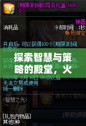 火焰之紋章，圣魔之光石——NDS上的策略游戲巔峰之作