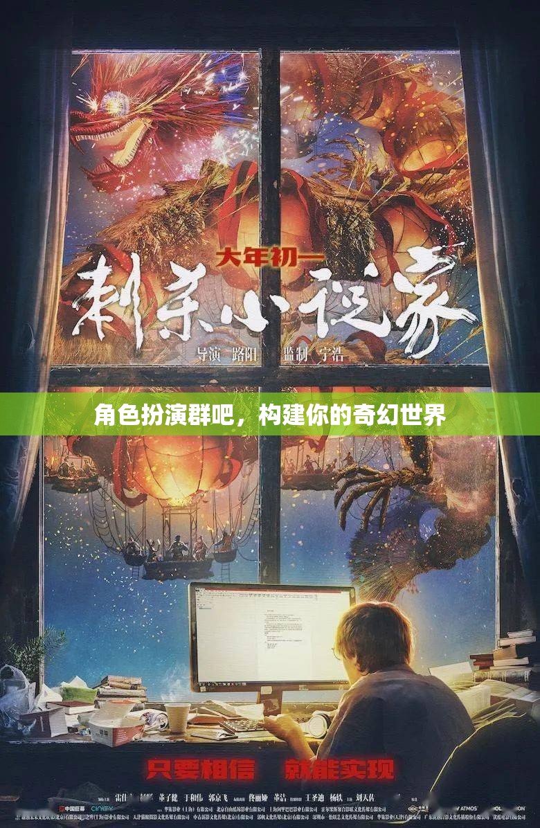 構(gòu)建奇幻世界，角色扮演群中的奇幻冒險