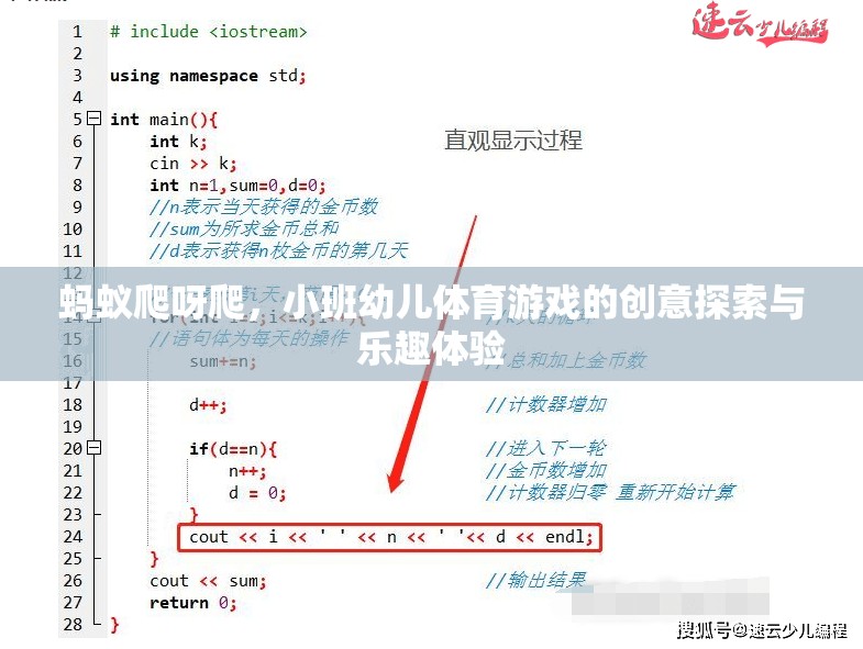 螞蟻爬行，小班幼兒體育游戲的創(chuàng)意探索與樂趣體驗