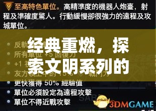 經(jīng)典重燃，探索文明系列的策略智慧之旅