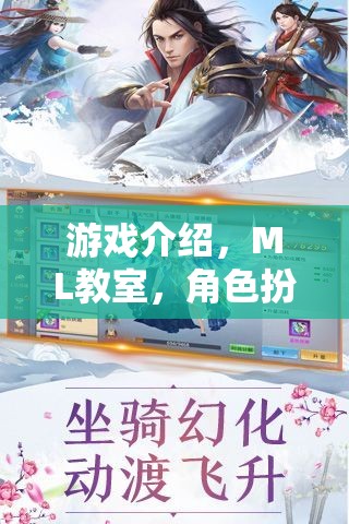 智慧之旅，ML教室的角色扮演游戲介紹