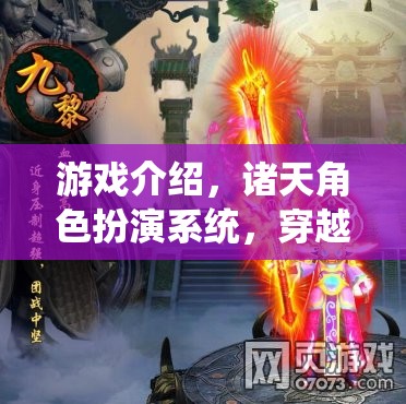 諸天角色扮演系統(tǒng)，解鎖次元穿越的無限可能