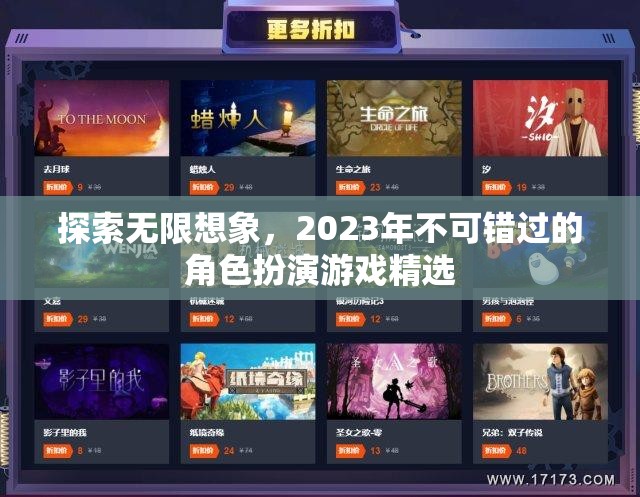 2023年不可錯(cuò)過的角色扮演游戲精選，探索無限想象