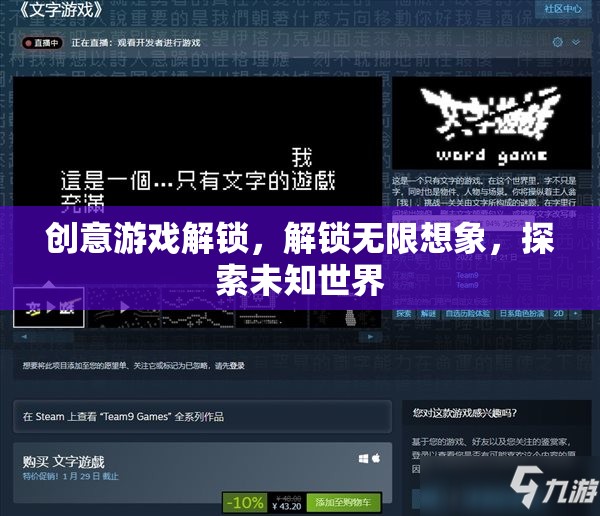 解鎖創(chuàng)意游戲，探索無限想象與未知世界的奇妙之旅