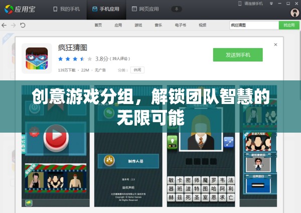創(chuàng)意游戲分組，解鎖團(tuán)隊(duì)智慧的無限可能