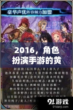 2016，角色扮演手游的黃金時代