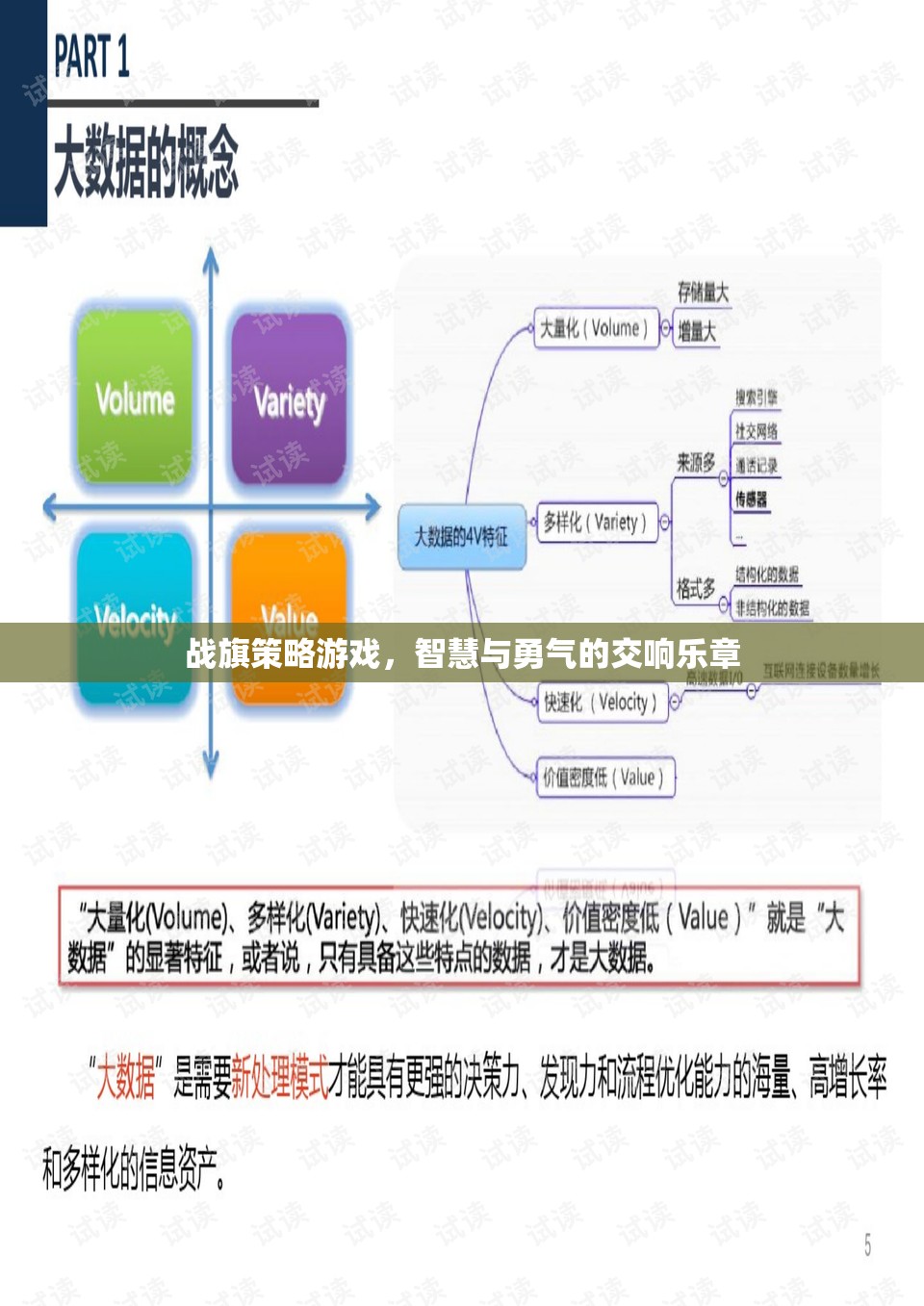 智慧與勇氣的交響，戰(zhàn)旗策略游戲的策略對決