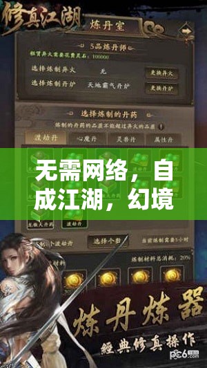 幻境孤行，純粹的離線角色扮演游戲