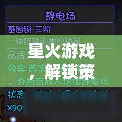 星火游戲，開啟策略解說新紀(jì)元