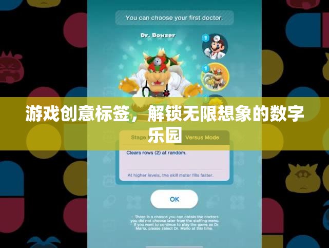 解鎖數(shù)字樂園，游戲創(chuàng)意標簽的無限想象之旅