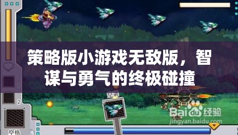 智勇對決，策略版小游戲無敵版