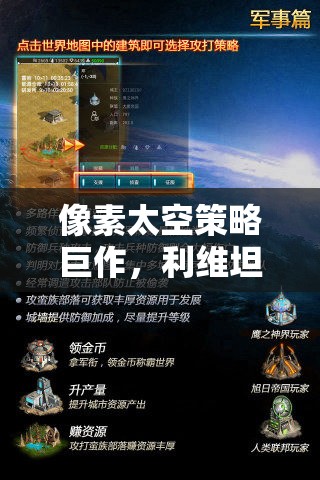 利維坦，像素太空策略的星際征途