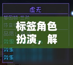 角色扮演，解鎖游戲世界的無限潛能與驚喜