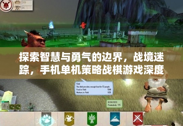 戰(zhàn)境迷蹤，探索智慧與勇氣的手機單機策略戰(zhàn)棋游戲深度解析