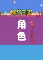 沉浸式奇幻冒險，角色扮演游戲的奇幻之旅