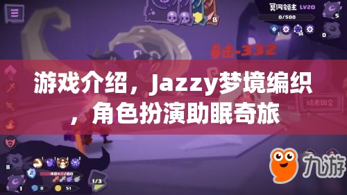 Jazzy夢境編織，角色扮演的助眠奇旅