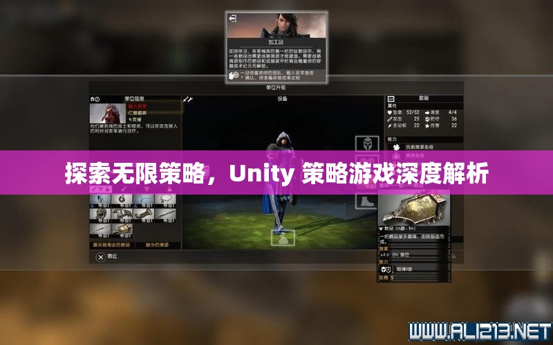 Unity 策略游戲，探索無限策略的深度解析