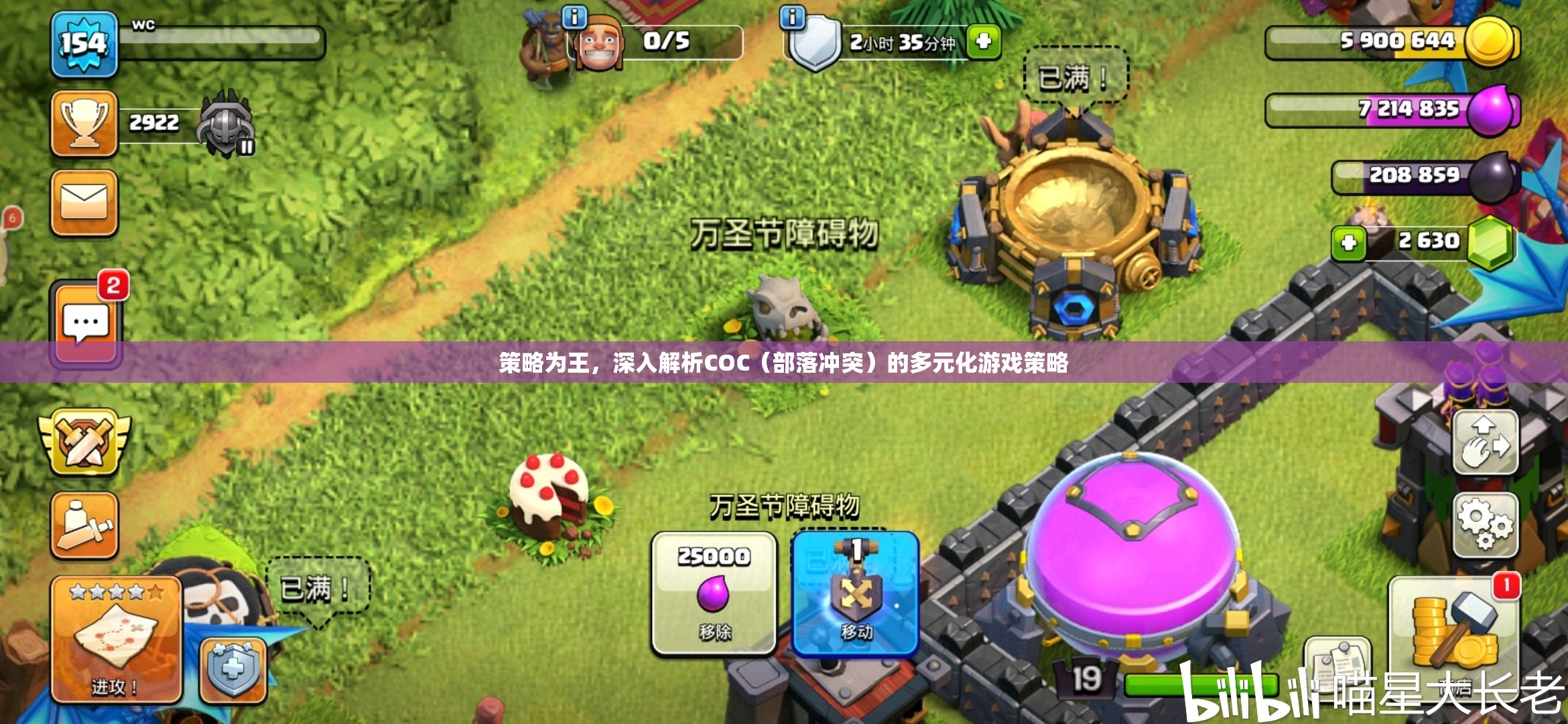 策略為王，深入探索COC（部落沖突）的多元化游戲策略