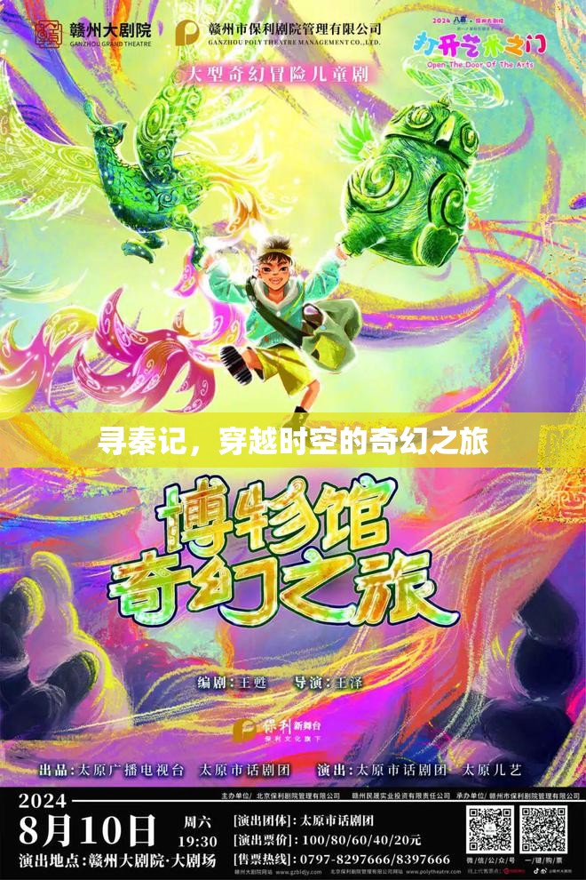 尋秦記，穿越時空的奇幻冒險