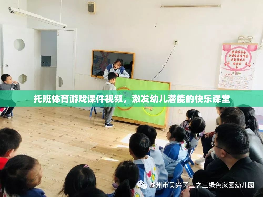 托班體育游戲，激發(fā)幼兒潛能的快樂課堂