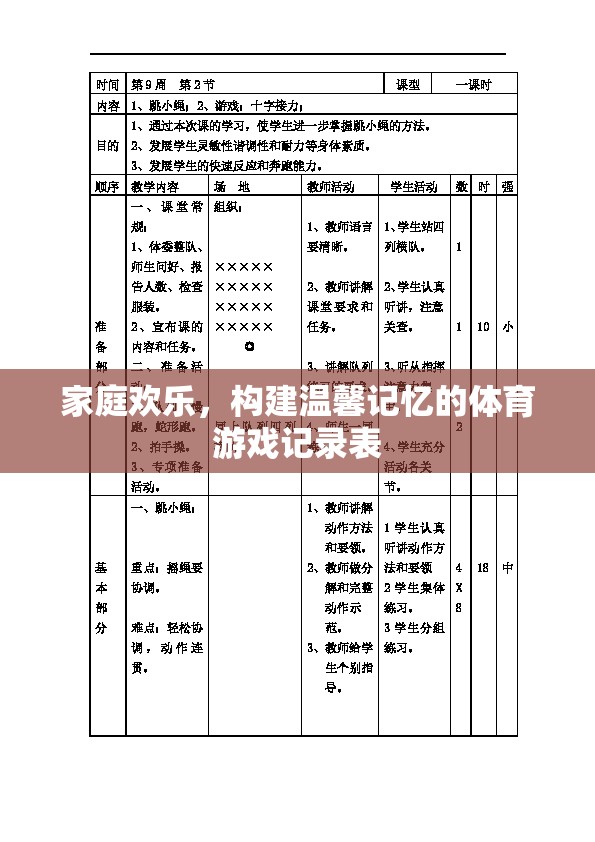 家庭歡樂，構(gòu)建溫馨記憶的體育游戲記錄表