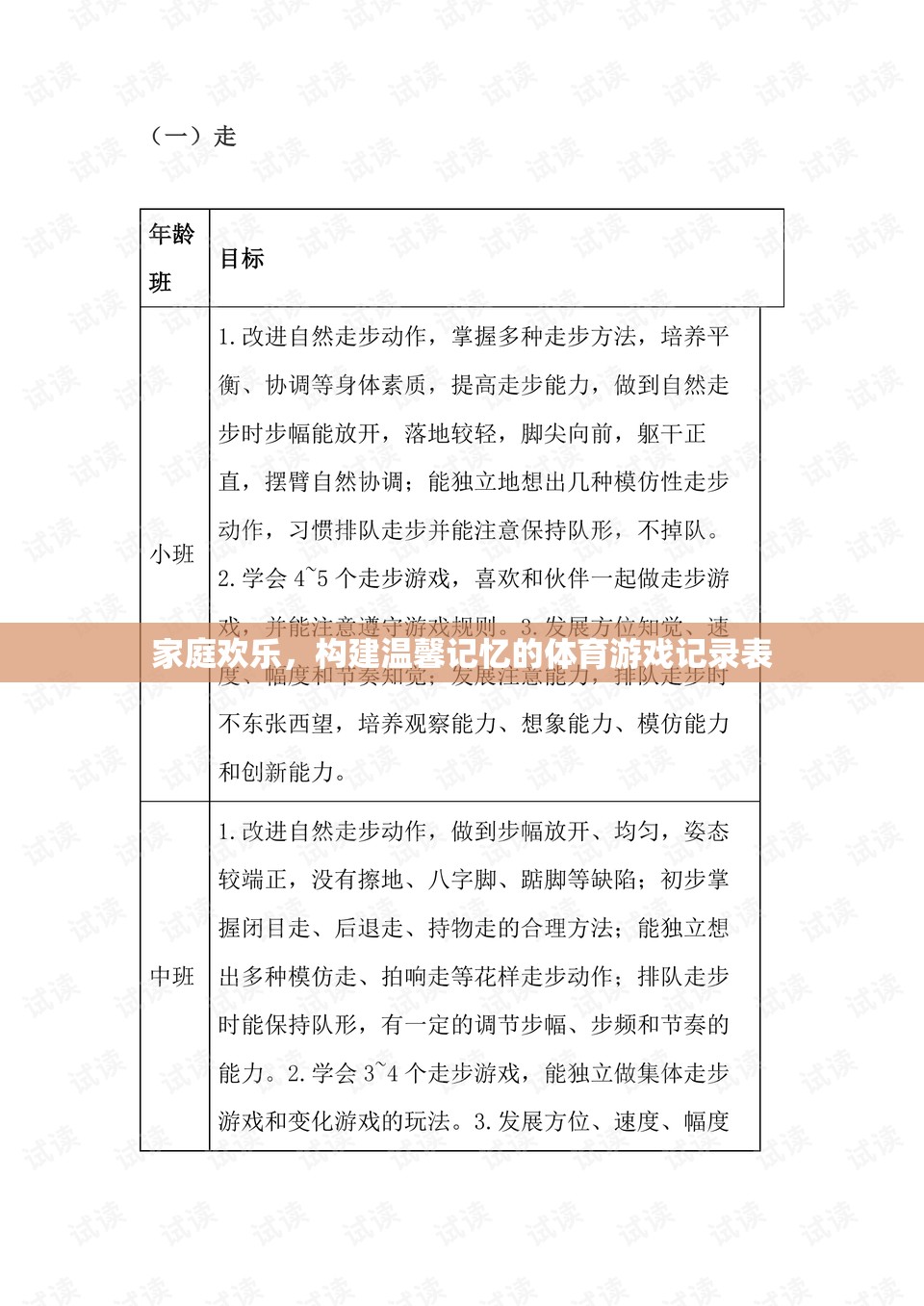 家庭歡樂，構(gòu)建溫馨記憶的體育游戲記錄表