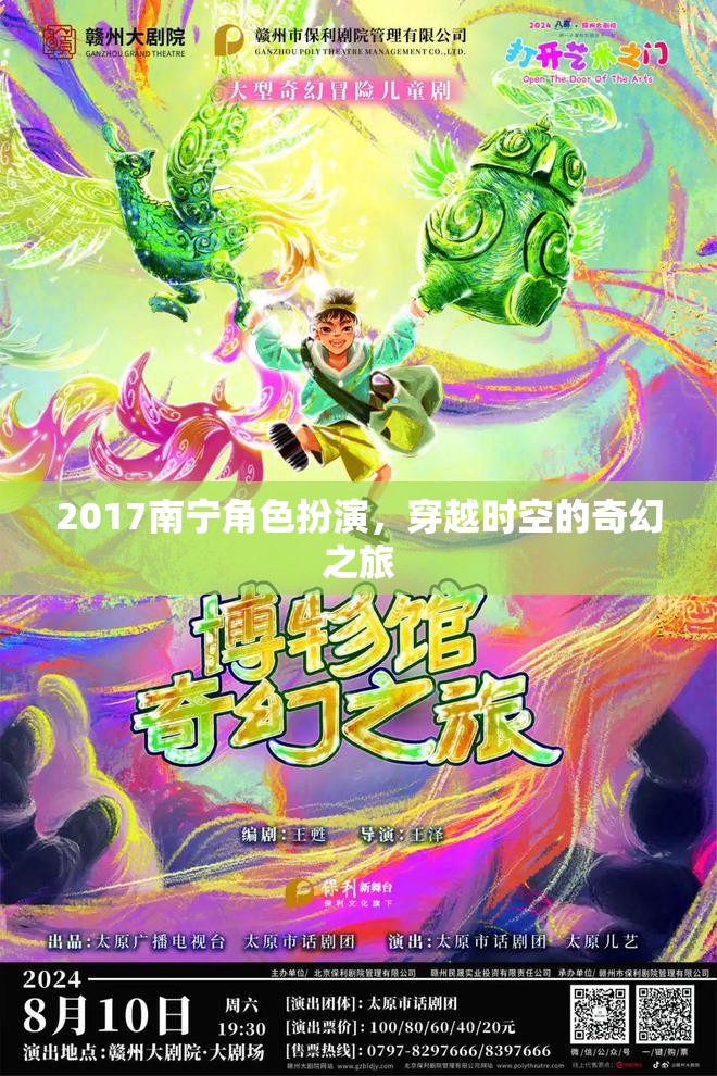 2017南寧角色扮演，穿越時(shí)空的奇幻之旅