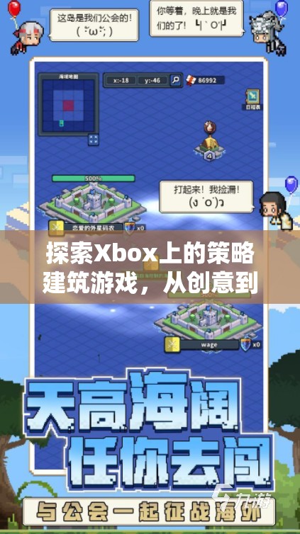 從創(chuàng)意到征服，Xbox上的策略建筑游戲奇妙之旅