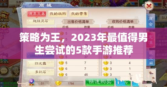 2023年男生必試的5款策略手游