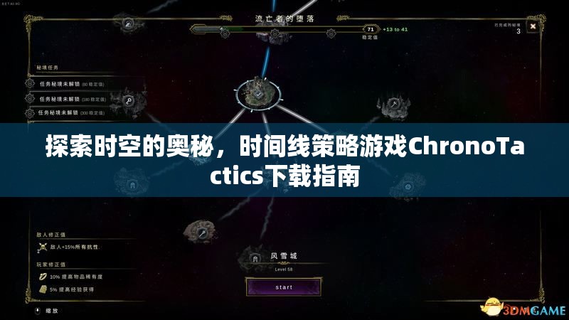 探索時(shí)空奧秘，時(shí)間線策略游戲ChronoTactics下載指南