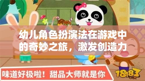 幼兒角色扮演法在游戲中的奇妙之旅，激發(fā)創(chuàng)造力與社交技能的魔法鑰匙