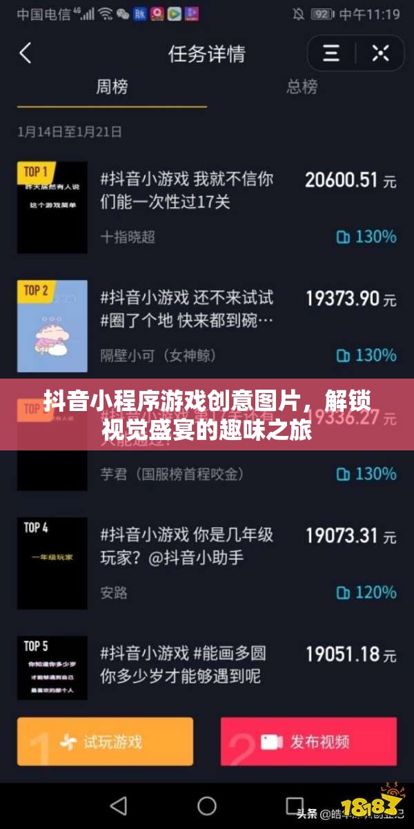 解鎖視覺(jué)盛宴，抖音小程序游戲創(chuàng)意圖片的趣味之旅