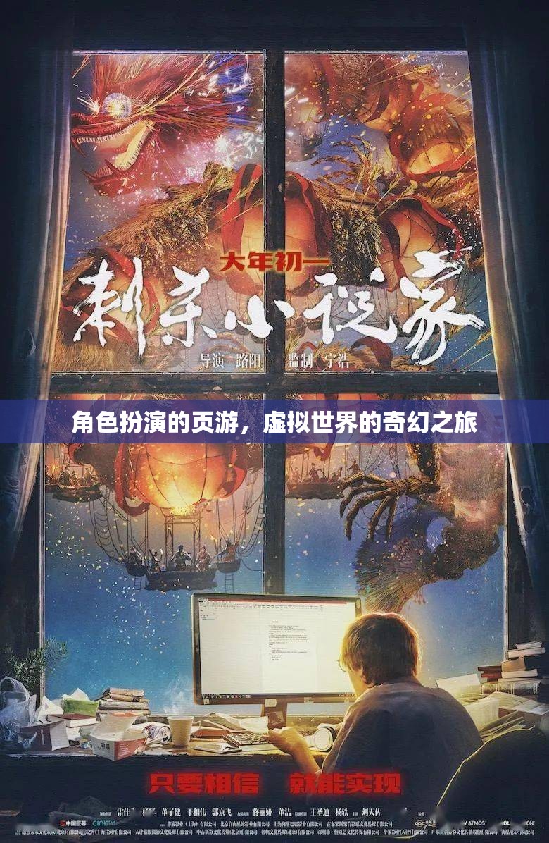 虛擬奇幻之旅，角色扮演的頁游探索