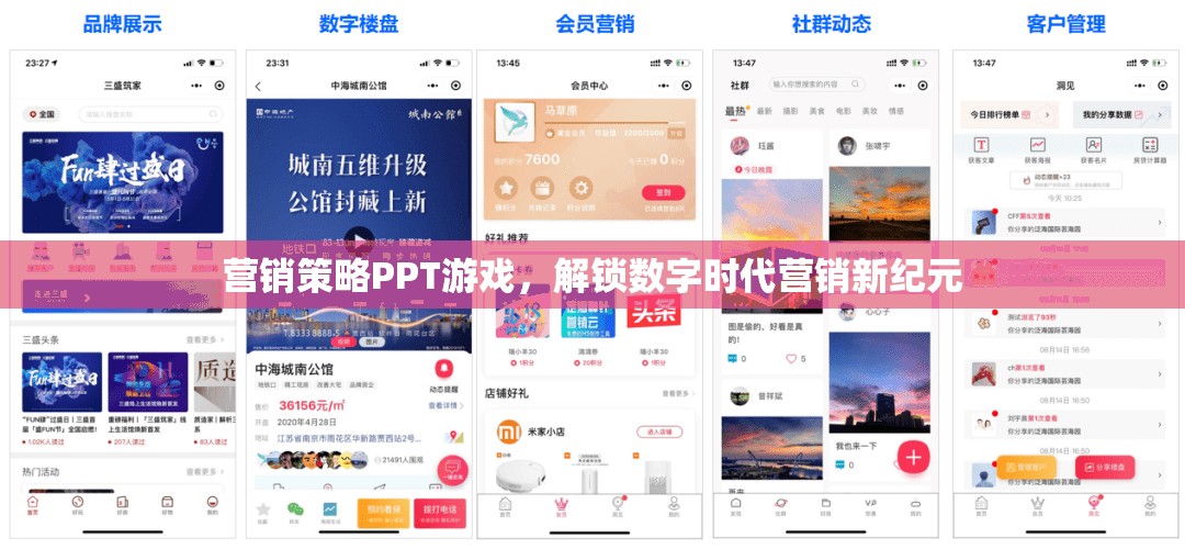 解鎖數(shù)字時(shí)代營銷新紀(jì)元，游戲化營銷策略PPT