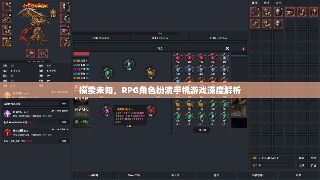 探索未知，深度解析RPG角色扮演手機游戲