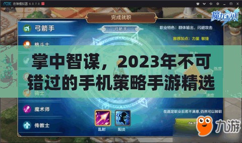 2023年掌中智謀，不容錯過的手機策略手游精選推薦