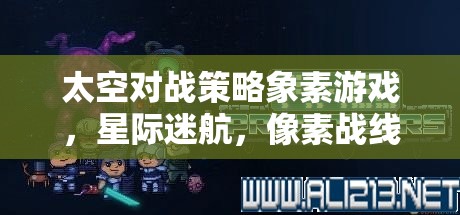 星際迷航，像素戰(zhàn)線——宇宙深處的智慧較量