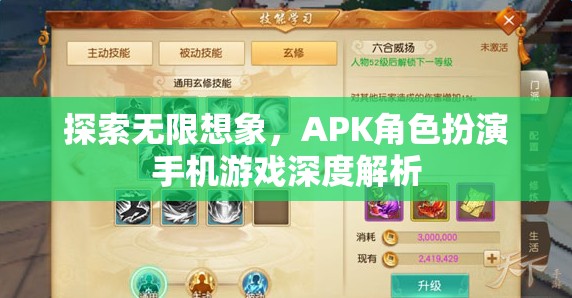 探索無限想象，APK角色扮演手機游戲深度解析