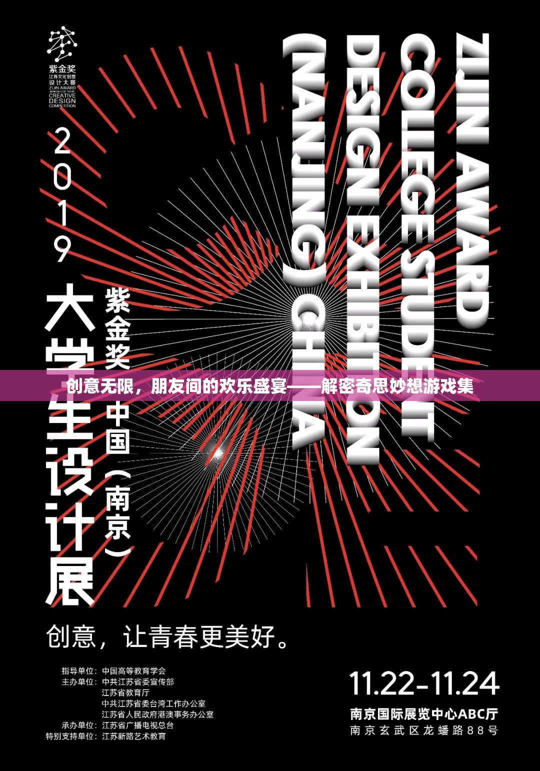 創(chuàng)意無(wú)限，朋友間的歡樂(lè)盛宴——解密奇思妙想游戲集