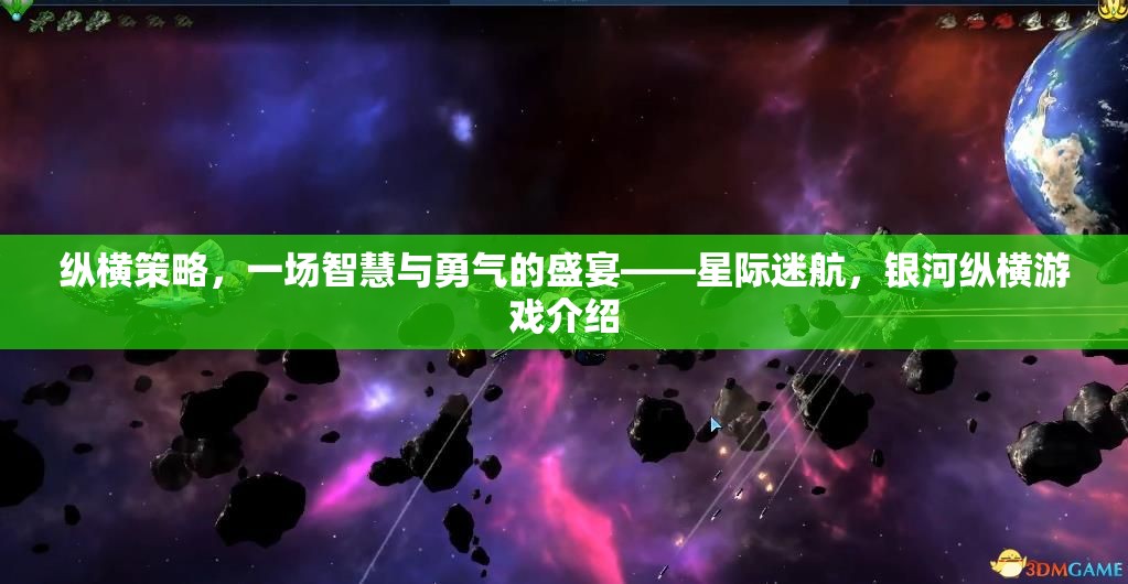 星際迷航，智慧與勇氣的銀河縱橫策略盛宴