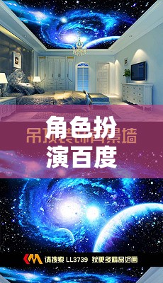 星空影音室，百度影音的星際探索夢幻之旅