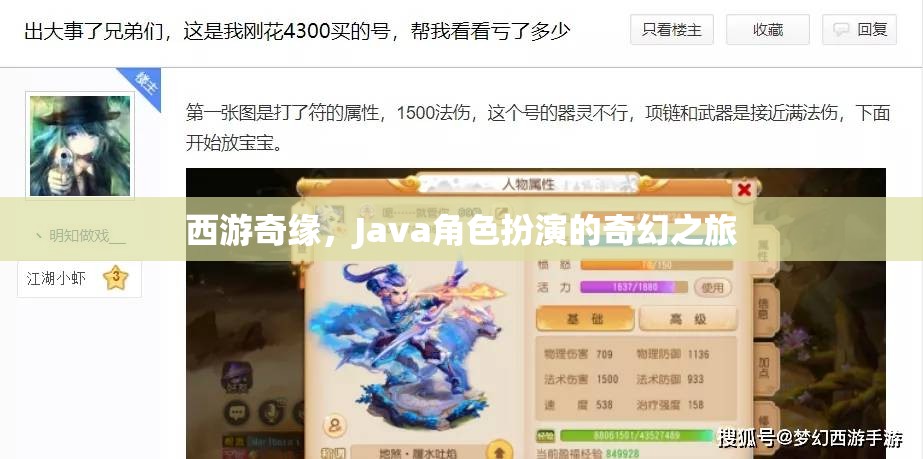 西游奇緣，Java角色扮演的奇幻之旅