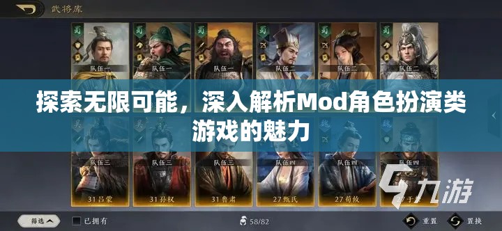 探索無限可能，深入解析Mod角色扮演類游戲的魅力