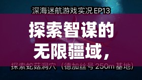 智謀無界，星際迷航聯(lián)盟爭霸——多人策略游戲下載安裝指南