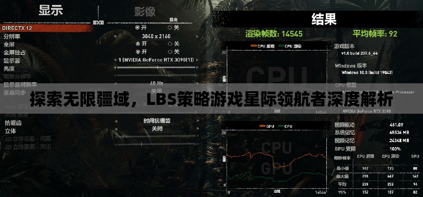 星際領(lǐng)航者，LBS策略游戲的無限探索與深度解析