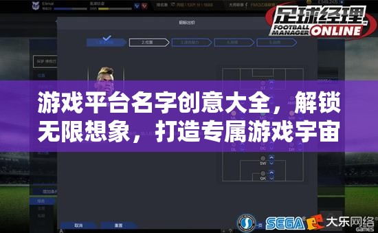 解鎖創(chuàng)意無限，打造專屬游戲宇宙的命名藝術(shù)